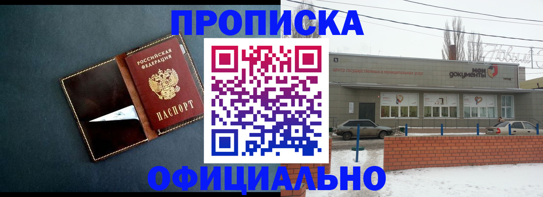 временная регистрация купить в Константиновске