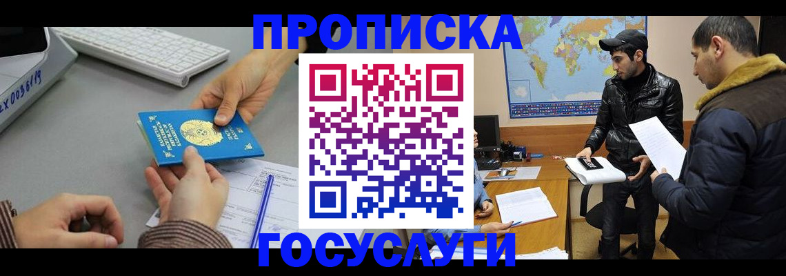 купить прописку в Константиновске