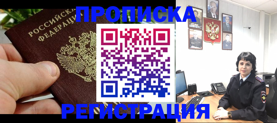 временная регистрация поиск в Константиновске